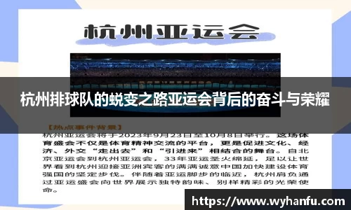 杭州排球队的蜕变之路亚运会背后的奋斗与荣耀